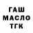 Гашиш Изолятор Fabian Stepien