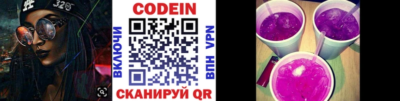 Codein Purple Drank  гидра вход  Зея 