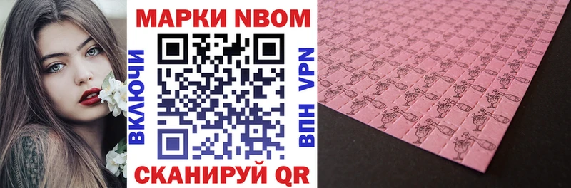 Марки 25I-NBOMe 1500мкг Зея